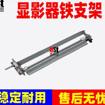 施乐4110 4112 4127 4595 1100 D95 D110 D125显影器底座 铁支架