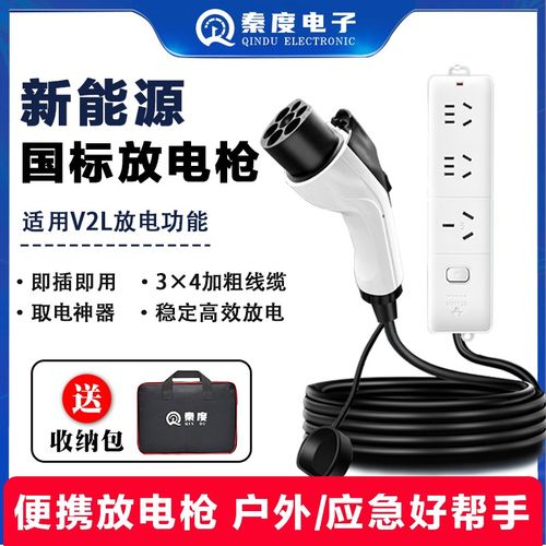 放电枪新能源电动汽车外放电插座比亚迪理想深蓝零跑哪吒取电神器