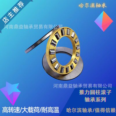 HRB 53209U哈尔滨轴承带垫片平面推力球轴承内径45*外径73*厚度24