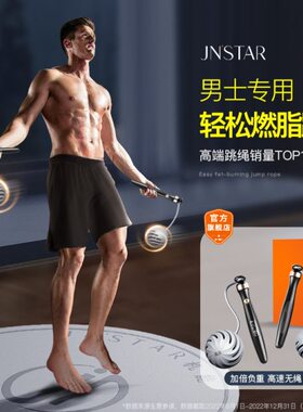 机能BSR无绳跳绳减肥专用计数男士专业燃脂新款负重无绳子重力球