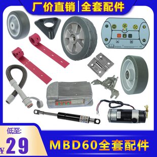 蒙德尔MBD60洗地机吸水管吸水电机马达卡扣大轮前轮电机控制器