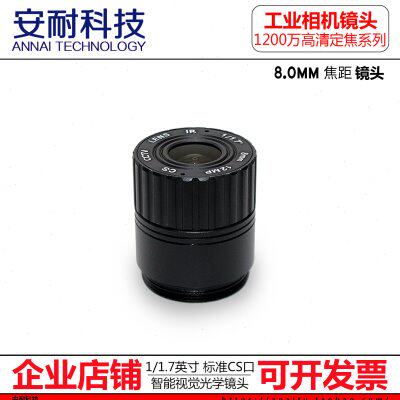 1200万高清智能机器视觉工业相机镜头8mm12mp1/1.7英寸CS接口海康