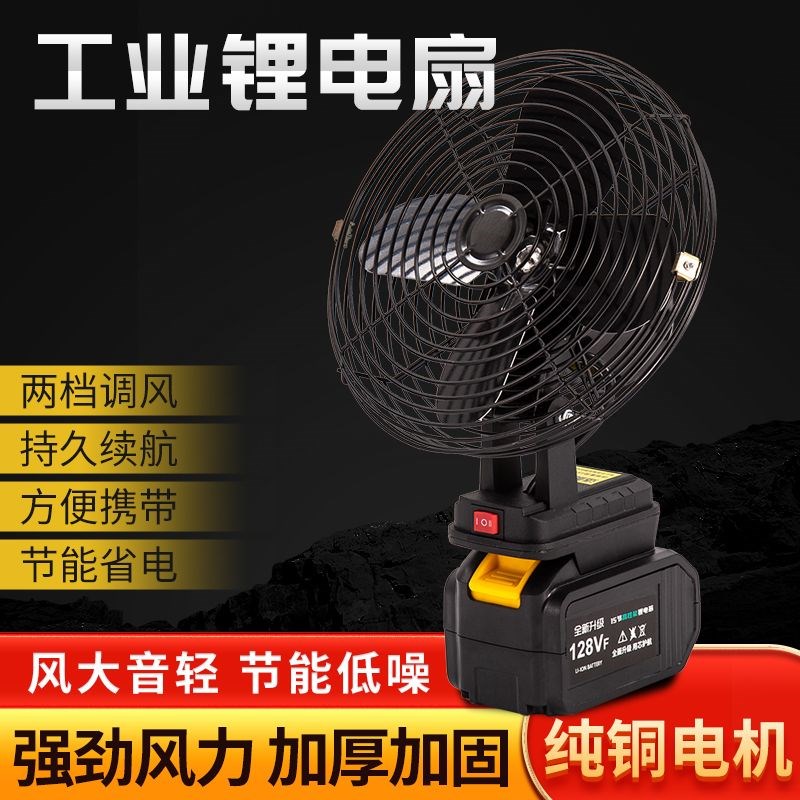 工业适用充电式风扇装修户外无刷工业128VF大功率锂电池落地电扇