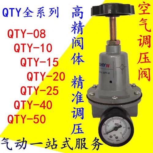 包邮空气调压阀减压阀QTY-08 10 15 20 25 40空压机调压阀QTY-50