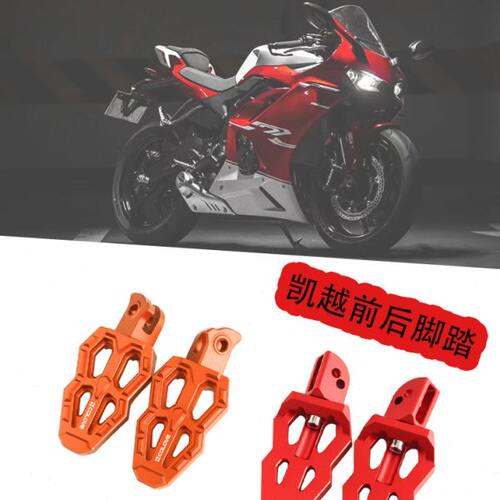 适用凯越450RR 321RRS改装前后加大加宽脚踏 321RR改装前后脚蹬