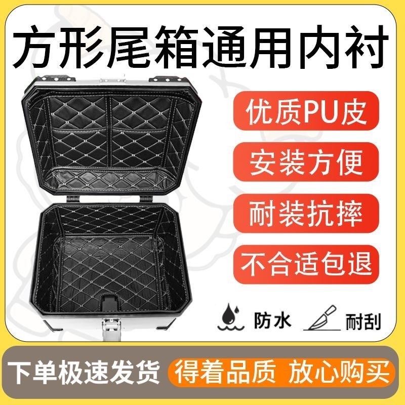 得着方形尾箱内衬45L36L55L57L尾箱垫摩托车尾箱内胆铝合金外卖箱