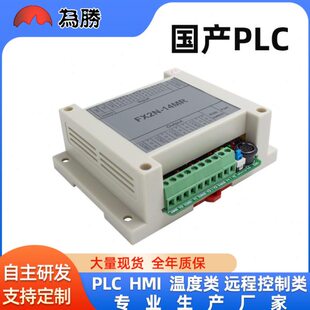国产PLC工控板 FX2N-14MR 带外壳 在线下载 监控 可编程控制器