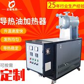 电加热导热油炉反应釜导热油加热器循环加热工业电炉压板锅炉