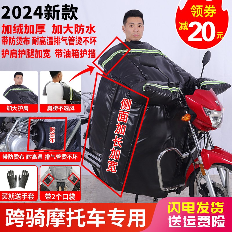 125跨骑摩托车挡风被冬季加绒加厚防水冬天防寒大号冬款