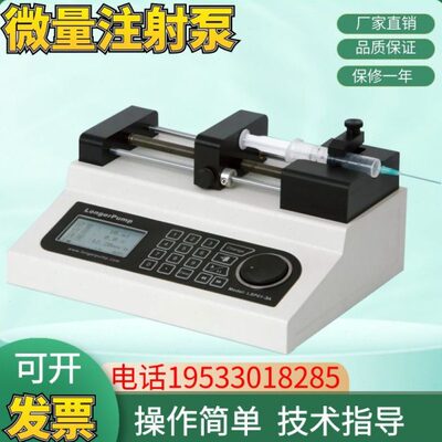 保定兰格 LSP01/02-2A/04-1A/10-1B实验室微量注射泵注射器抽取