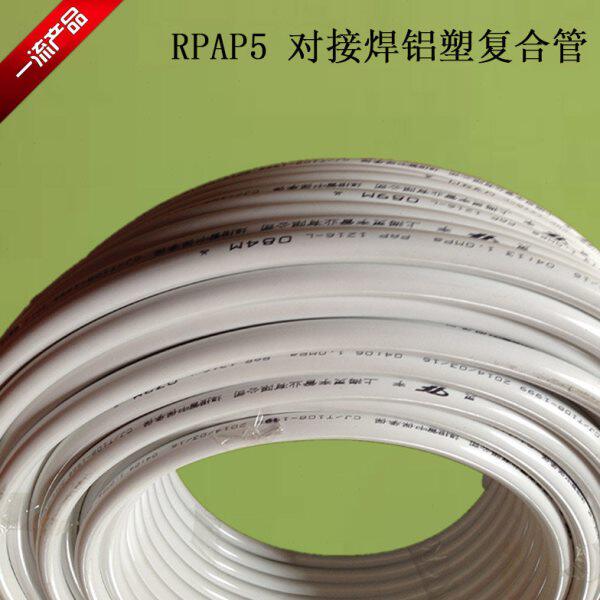 PRAP5对接铝塑复合管热熔焊接铝塑管4分1520 6分1925 RPAP5暖气管