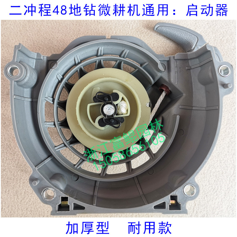 二冲48地钻发动机63CC挖坑机微耕机通用配件启动器总成拉盘手拉器