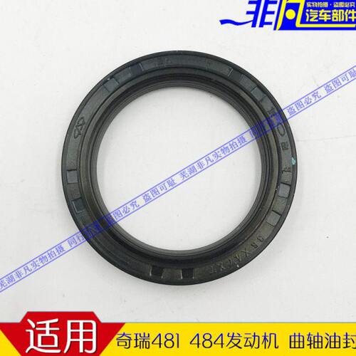 原厂 奇瑞A5 A3东方之子 瑞虎曲轴 前油封 曲前油封 曲轴后油封