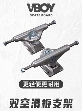 VBOY专业滑板支架刷街双翘5.25英寸5.0英寸支架滑板桥滑板配件