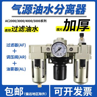 AL3000 06过滤器AR 气动三联件AC4000 04D气源处理油水分离AF5000