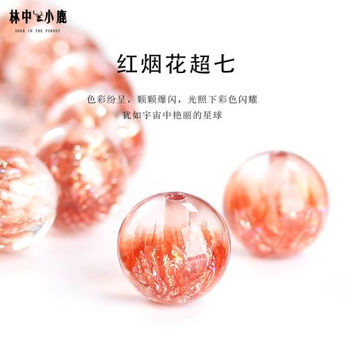 超七水晶散珠骨干红色烟花圆珠手串手链多宝单颗聚宝盆diy配饰