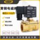 3分4分6分常闭 自来水进水放水电磁开关控制阀 电磁阀24V 220V