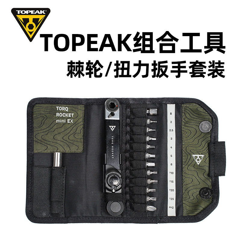 TOPEAK扭力扳手棘轮多功能自行车修D理维修组合工具套装配件TT262