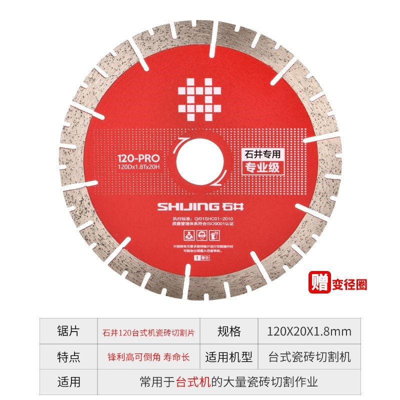 石井切割片120陶瓷专用切割片台式机H倒角片开槽水切岩板全瓷瓷砖