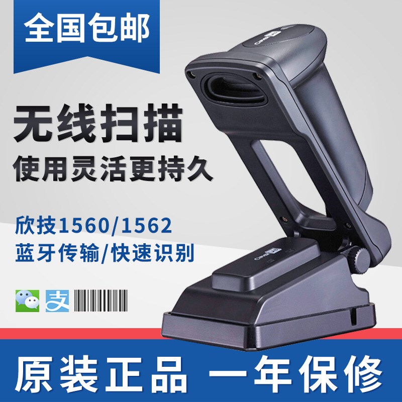 欣技C1560 C15q62工业级无线一维条码扫描扫码工厂仓库出入库