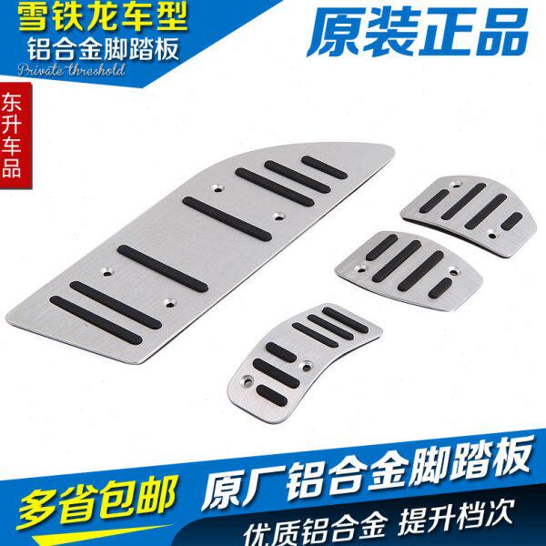 适配 刹车C全新爱丽舍 世嘉 铝合金脚踏门C4L油5休息踏板  板离合