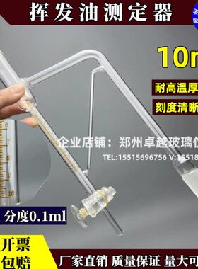 分量测定仪发油发油.挥轻装l01置 油器提取测定 挥管测定器10 m度