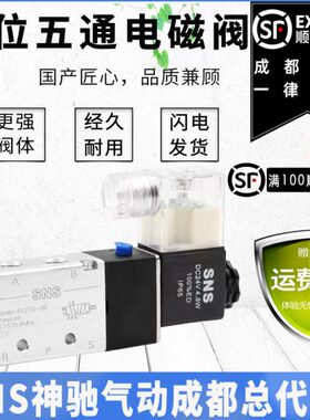 /4-154NS-0VV二位五通电磁阀S/0V310神驰V210-8系列41410气动4