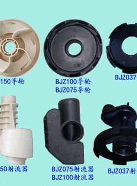 B  Z凌霄流370射轮0150器Z1Z导JBJ配件J原厂507导叶导流0水泵盘B