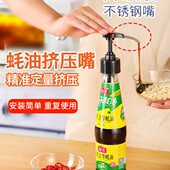 瓶按压嘴挤耗油神器挤压蚝油家用瓶量蚝油瓶压嘴头定泵耗油按压式