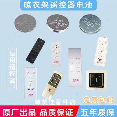 CR于C2032240R30245C遥控器电池恋纽扣电子晴电动晾衣架适用R