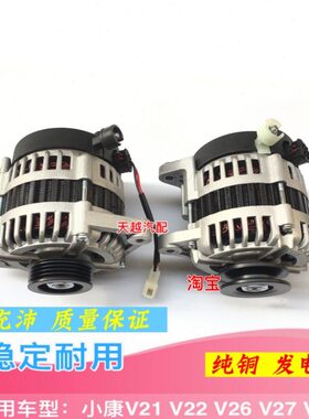 27适配东 康V2发电机小马达发电机 包邮V2V26 9 交V21V2流风