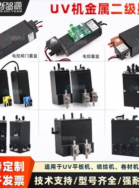 二级墨负压UV印罐瓶金属墨墨瓶谷田亿方双龙副迈创金阀墨盒机理光