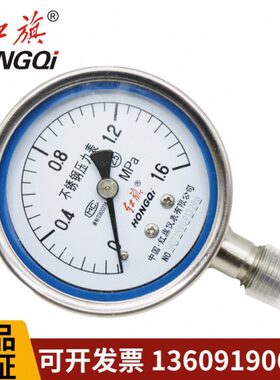 .温/蒸气1MPA60气压水压BF红旗高Y真空表6防腐油仪表不锈钢压力表