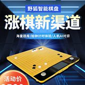 野狐 棋盘 棋盘标准智能棋盘 围棋电子智能版 隐智