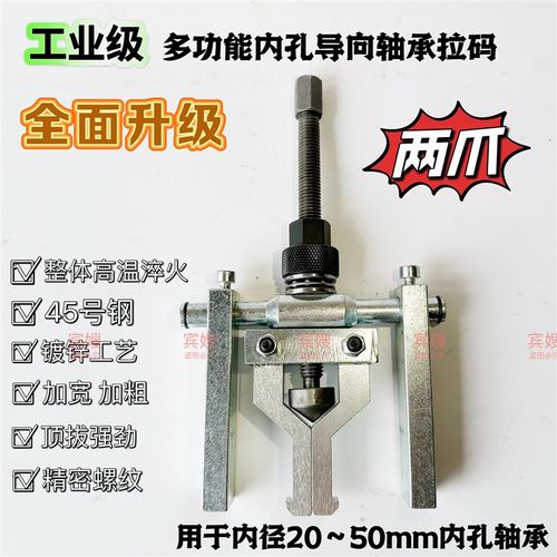加强多功能两爪内孔m轴承拉码一轴导向轴承拉码内孔轴承拆卸工具