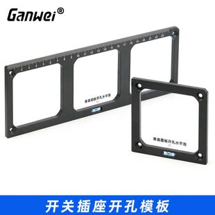 线盒模板衣柜开孔器面板木工铝合金底盒开孔开关插座孔方模具86