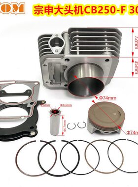 -FB改B发动机30250C波速尔卒C套T6马00改装宗申K1机4大头排量30缸