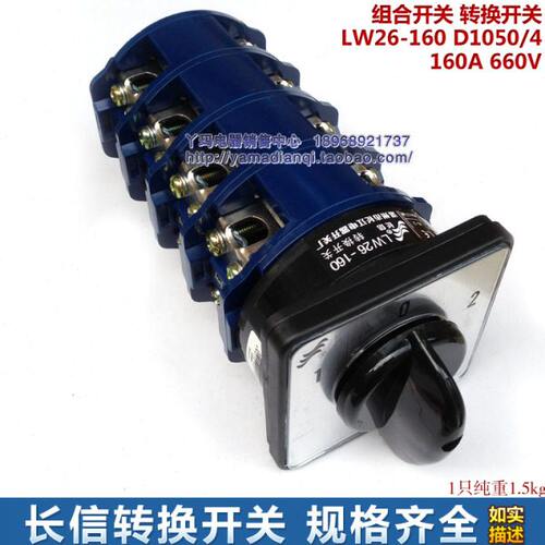 -0  DLWse6节0转换开关长/50 V6016   4信n 410A16can26