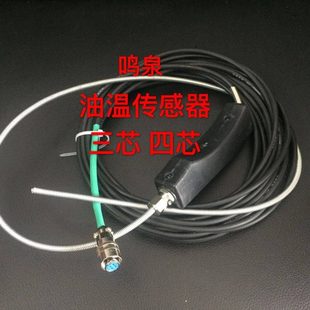 尾气检测 油温传感器 浙大鸣泉 废气分析仪 油温检测 尾检耗材