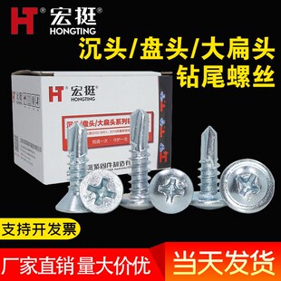 宏挺自攻钻尾螺丝大扁头沉头盘头钻尾螺钉十字K燕尾螺钉M4.2M4.8