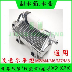 溢M2泰坦鑫源副X2波速尔流狼越野摩托车瓶水箱X贵尊极盗者战水壶