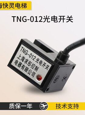 于永 电梯配件 12适用光电开关机TN速开门光感应器 关G-0换大