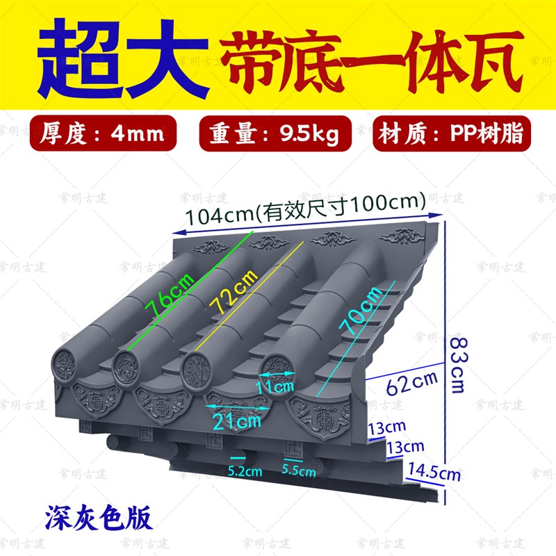 足4毫米超大号特厚一体瓦距新中式装饰树脂饭P店铺门头仿古屋檐瓦