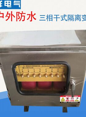 40A400V3变K 相V0400户外防水相V变压器20三相隔离变压器3相三V
