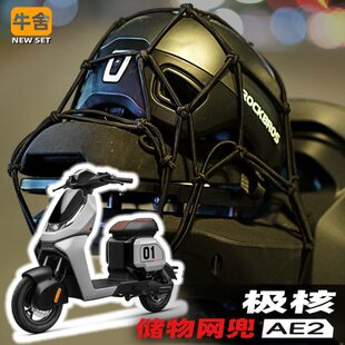 中储物ae箱改装 网兜摩托极核ae8ae2e收纳挂包z3i电动车配件头盔4