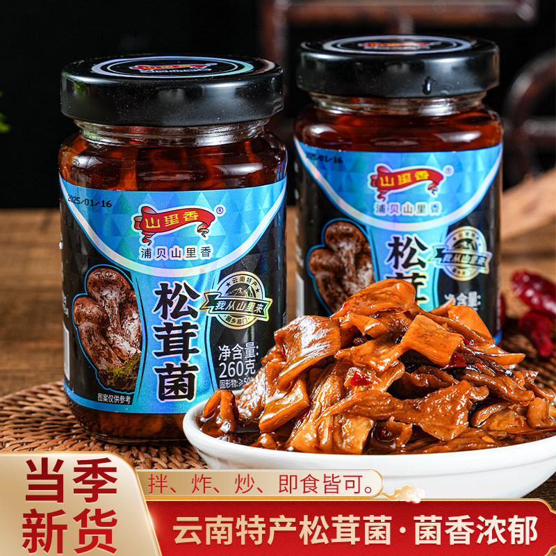 浦贝山里香松茸菌拌饭酱260g云南特产拌饭拌面菌菇酱美味即食,粮油调味/速食/干货/烘焙,下饭/拌饭酱/拌饭料,淘宝优惠券,粉丝福利购,淘宝优惠卷