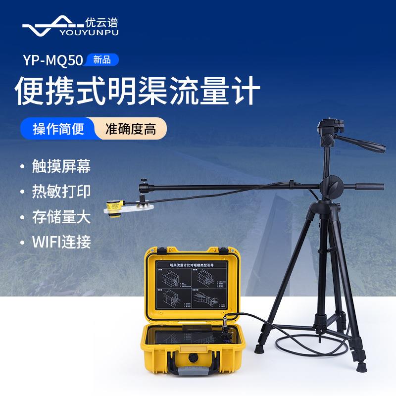 超声波明渠流量计便携式巴歇尔槽明渠流量计便携超声波明渠流量计
