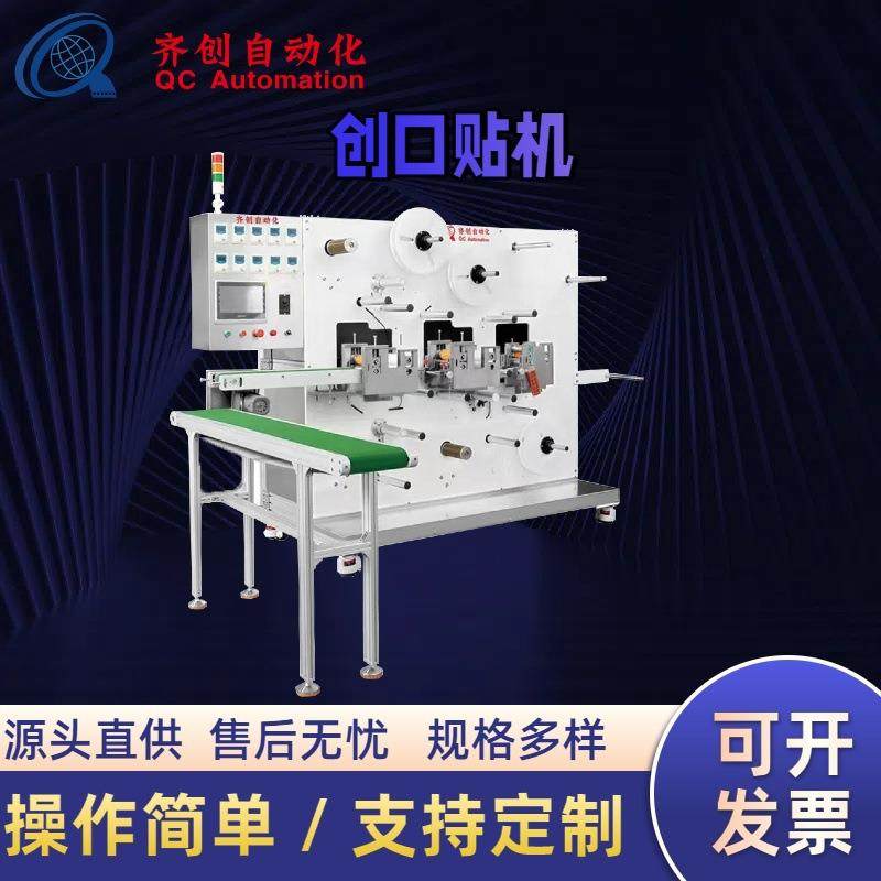 膏贴合成机敷料贴包装机生产创可贴设备辊刀式创口贴机,五金/工具,其他机械五金,淘宝优惠券,粉丝福利购,淘宝优惠卷