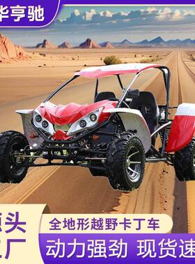 00CC成人双座卡丁车成人沙滩车四轮全地形山地车四轮越野卡丁车