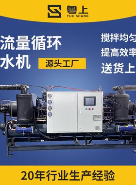 源头工厂30HP大型螺杆式冷水机工业注塑机90HP模具降温工业冷水机